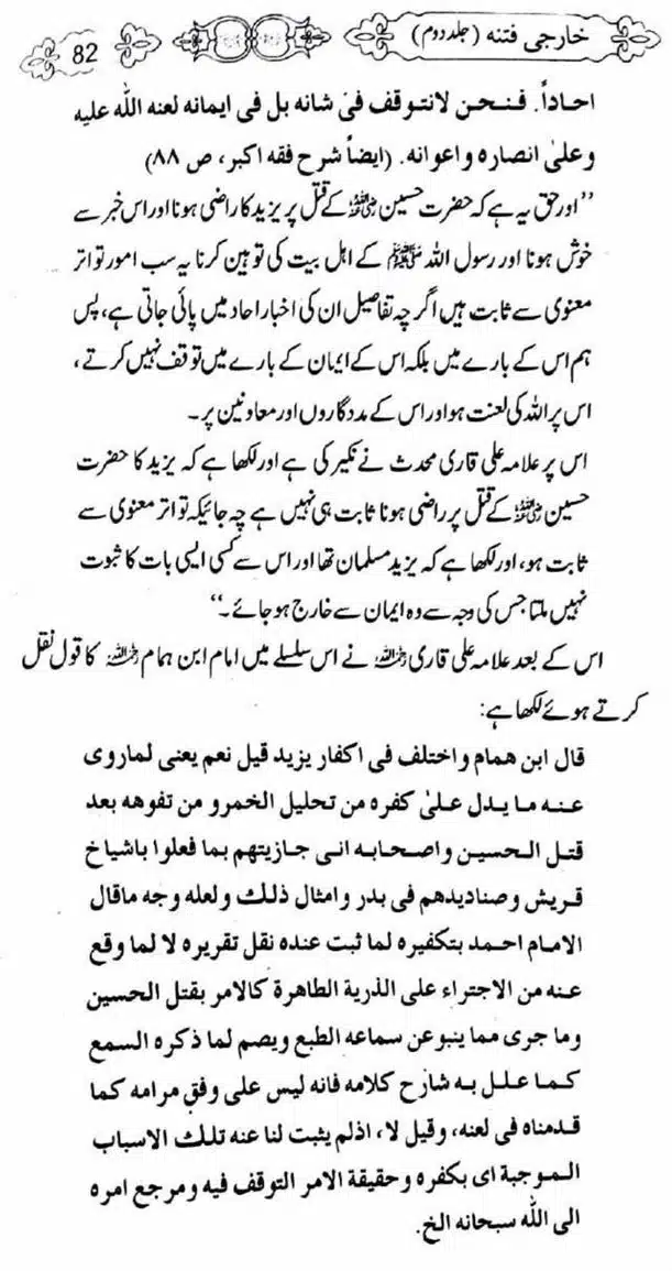 Kharji-Fitna-Vol2-page-00083