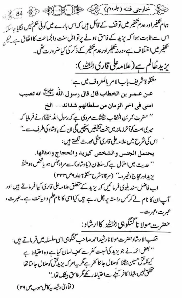 Kharji-Fitna-Vol2-page-00085