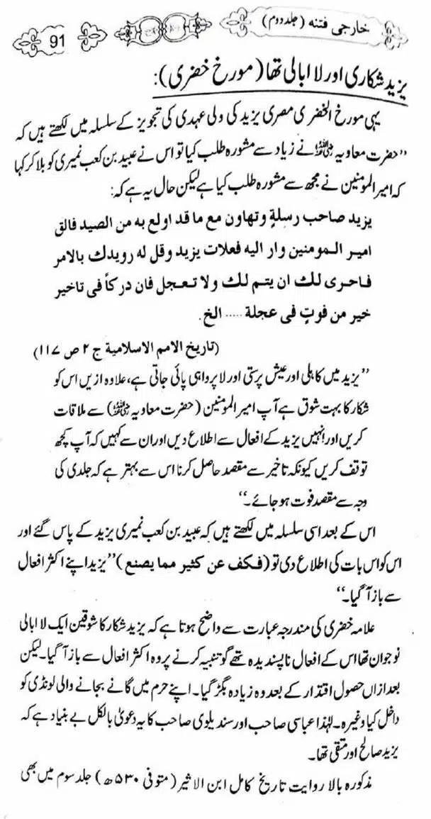Kharji-Fitna-Vol2-page-00092