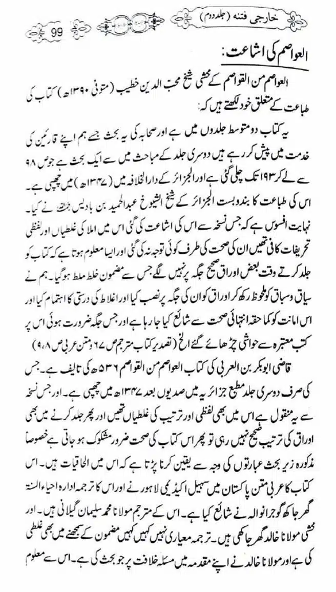 Kharji-Fitna-Vol2-page-00100