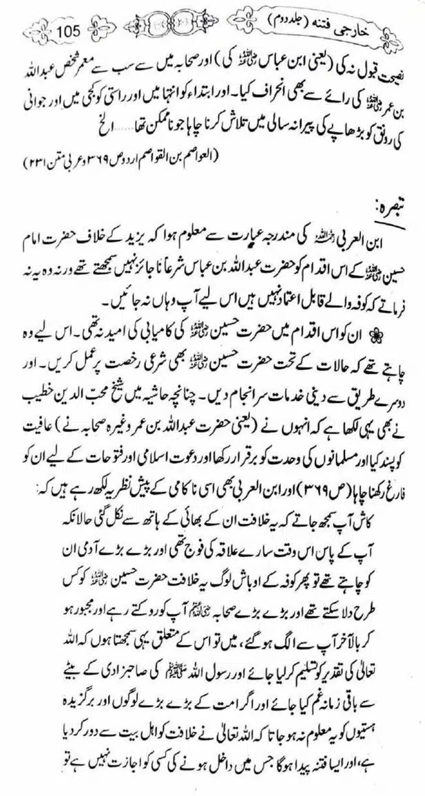 Kharji-Fitna-Vol2-page-00106