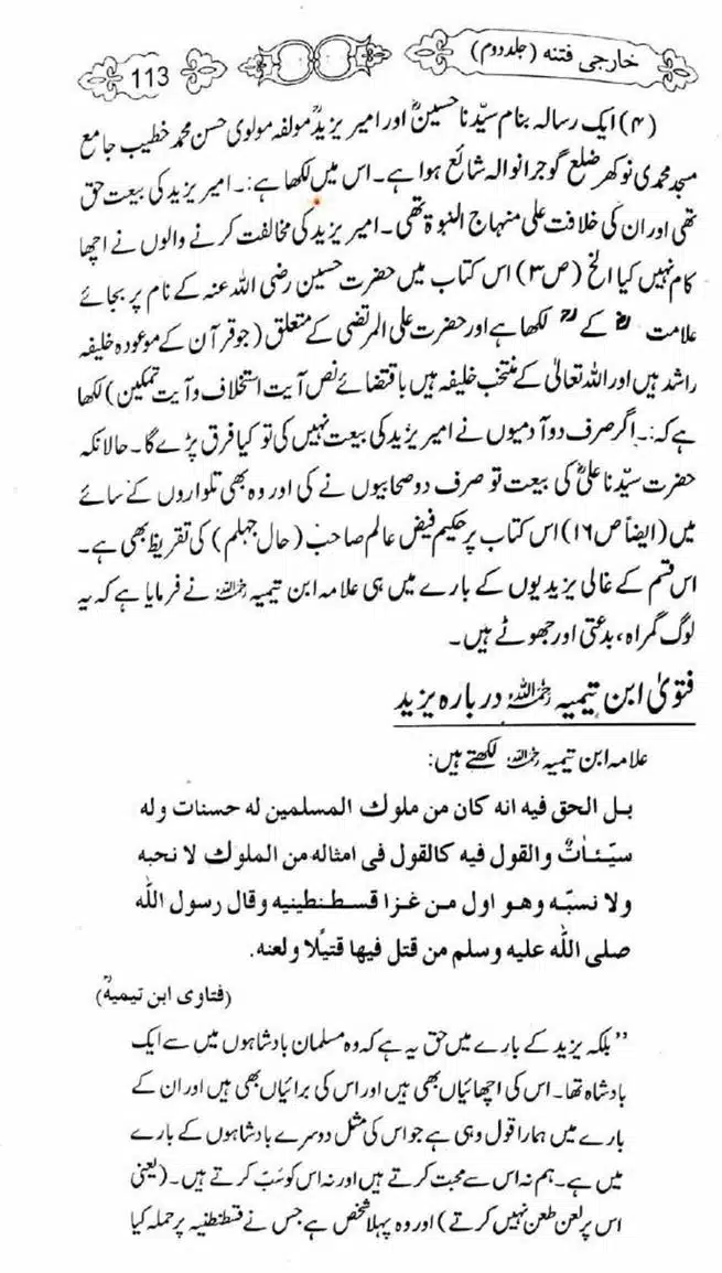 Kharji-Fitna-Vol2-page-00114