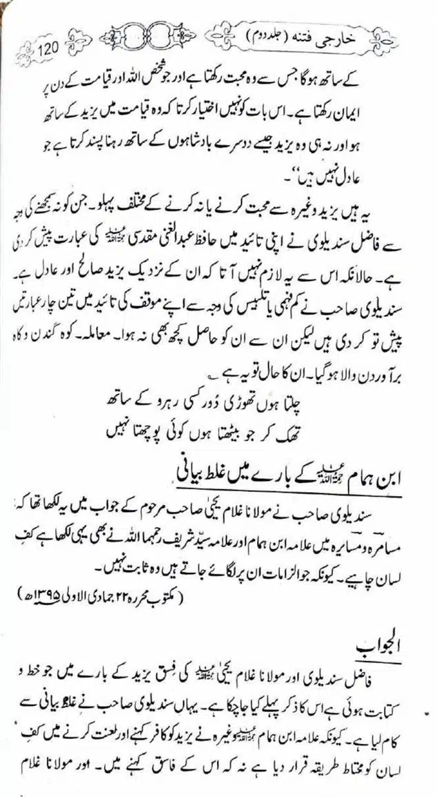 Kharji-Fitna-Vol2-page-00121
