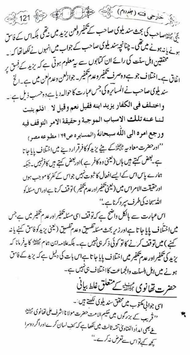 Kharji-Fitna-Vol2-page-00122