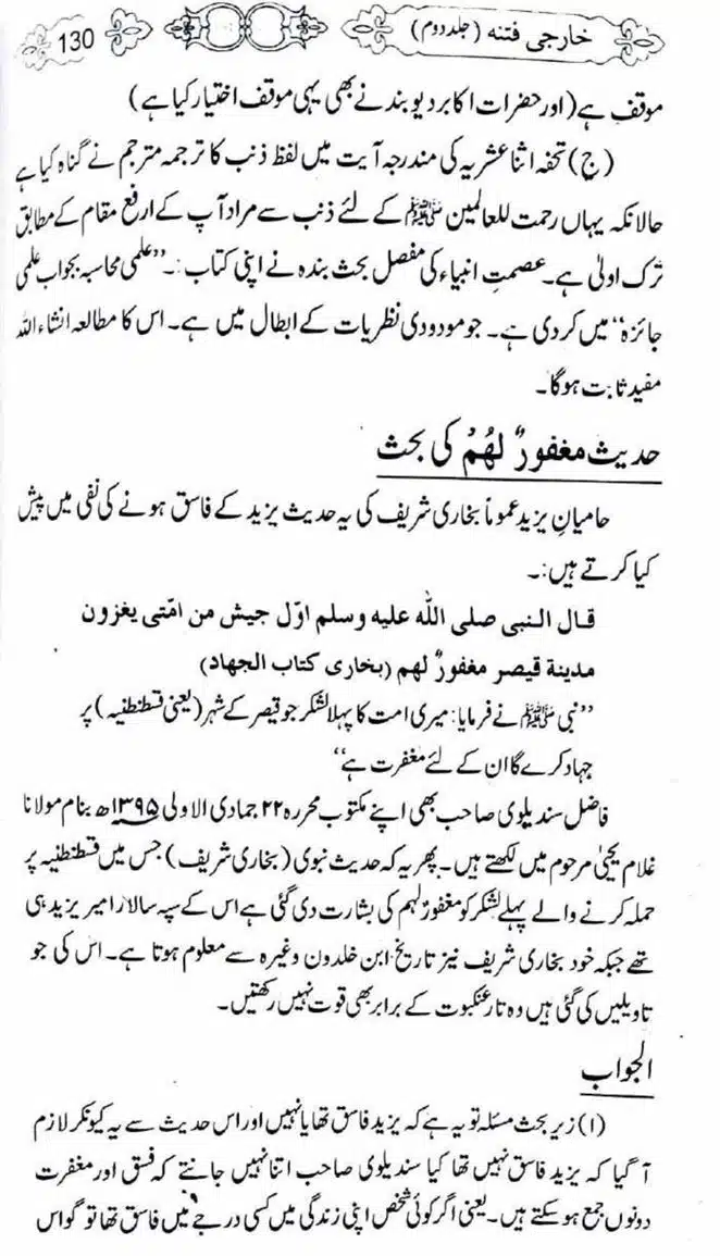 Kharji-Fitna-Vol2-page-00131