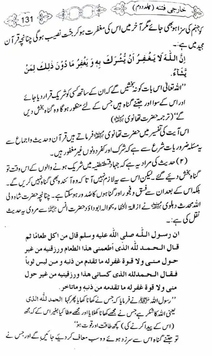Kharji-Fitna-Vol2-page-00132