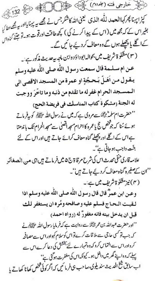 Kharji-Fitna-Vol2-page-00133