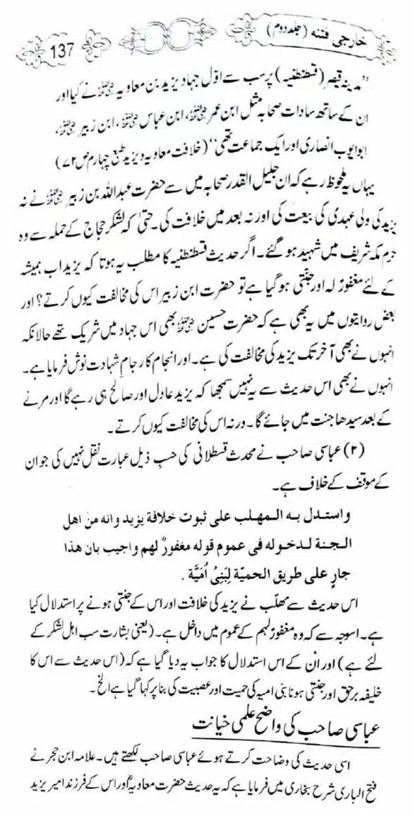 Kharji-Fitna-Vol2-page-00138