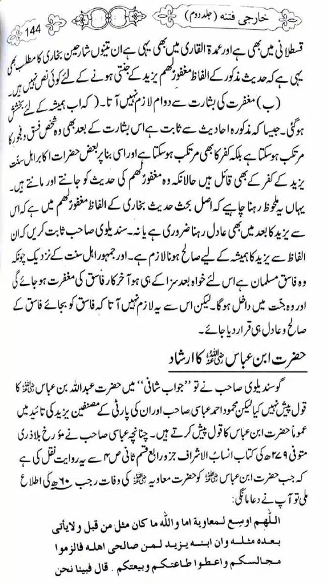 Kharji-Fitna-Vol2-page-00145