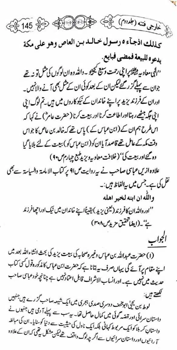 Kharji-Fitna-Vol2-page-00146