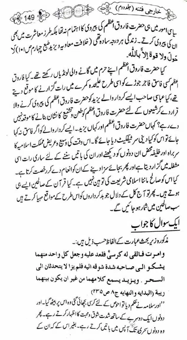 Kharji-Fitna-Vol2-page-00150