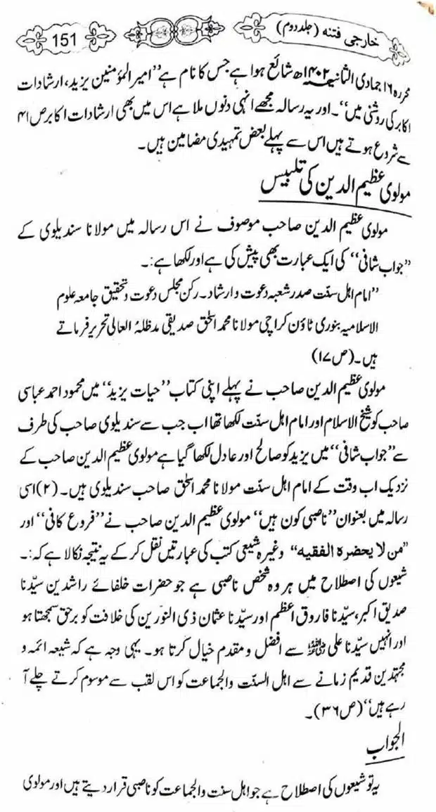 Kharji-Fitna-Vol2-page-00152