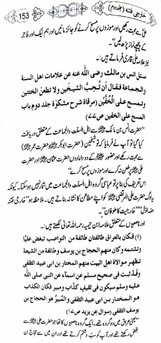 Kharji-Fitna-Vol2-page-00154