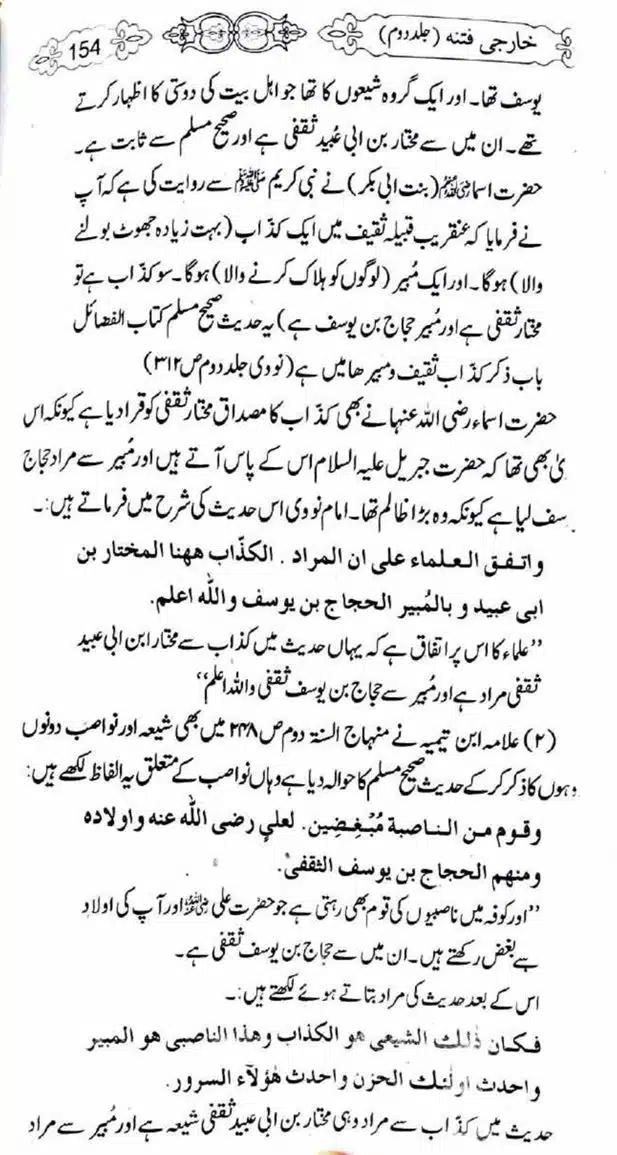 Kharji-Fitna-Vol2-page-00155