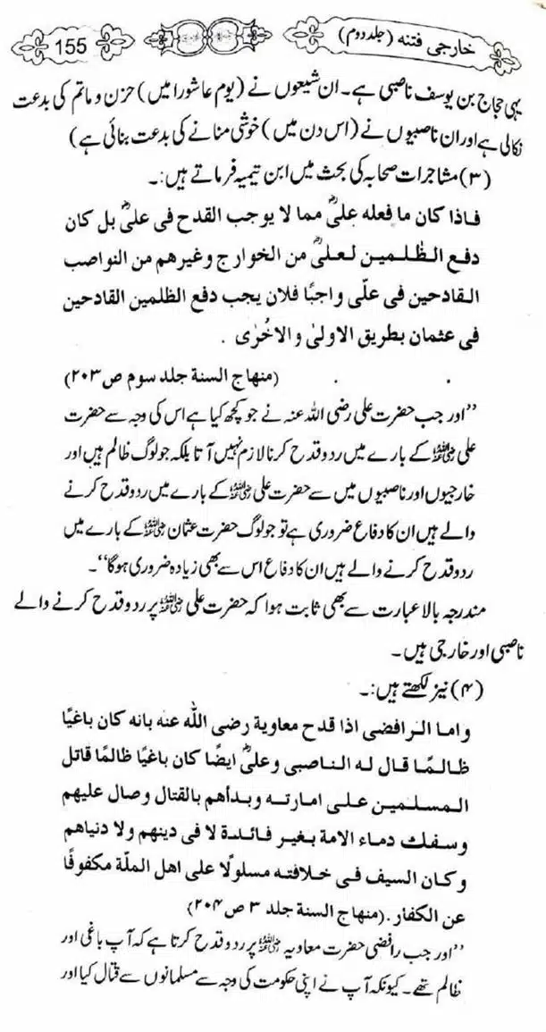 Kharji-Fitna-Vol2-page-00156