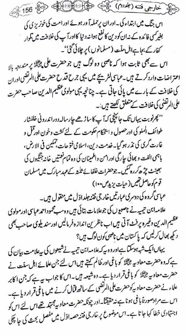 Kharji-Fitna-Vol2-page-00157