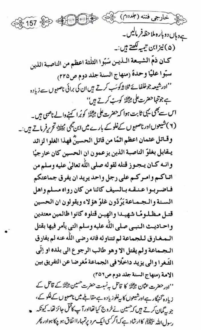 Kharji-Fitna-Vol2-page-00158