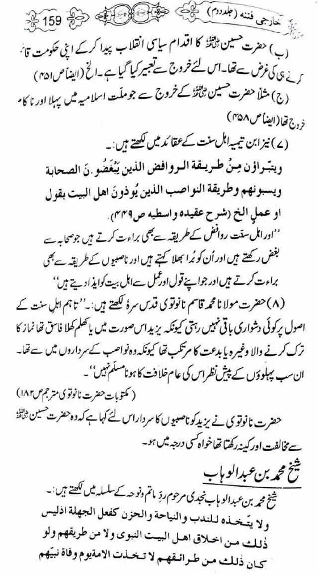 Kharji-Fitna-Vol2-page-00160