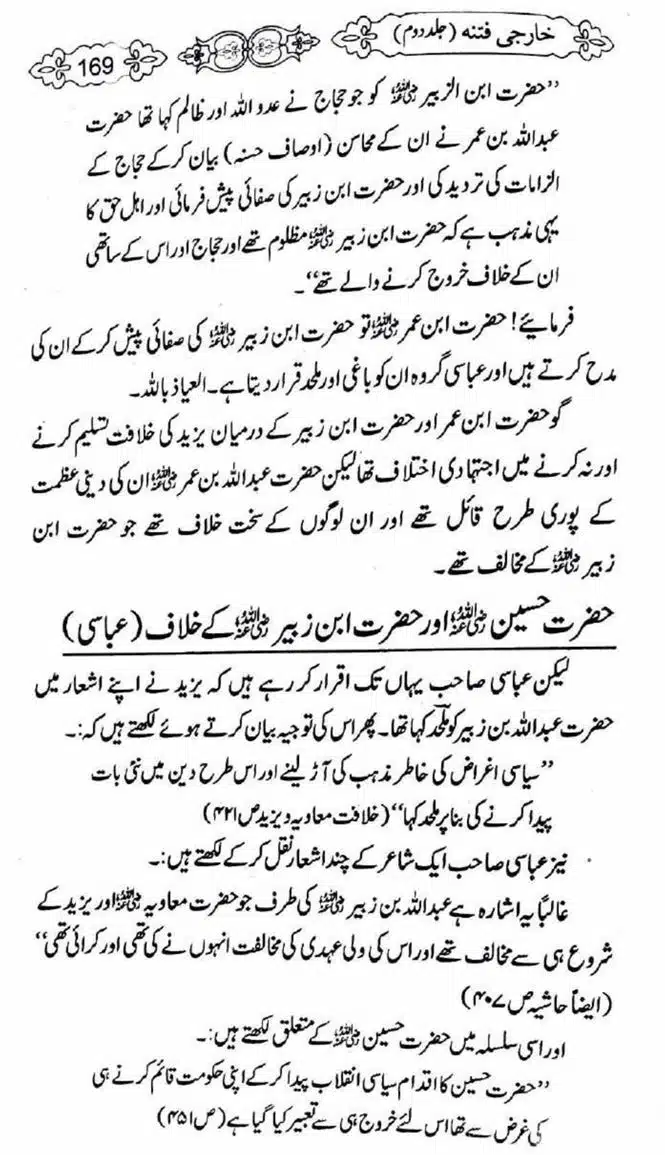 Kharji-Fitna-Vol2-page-00170