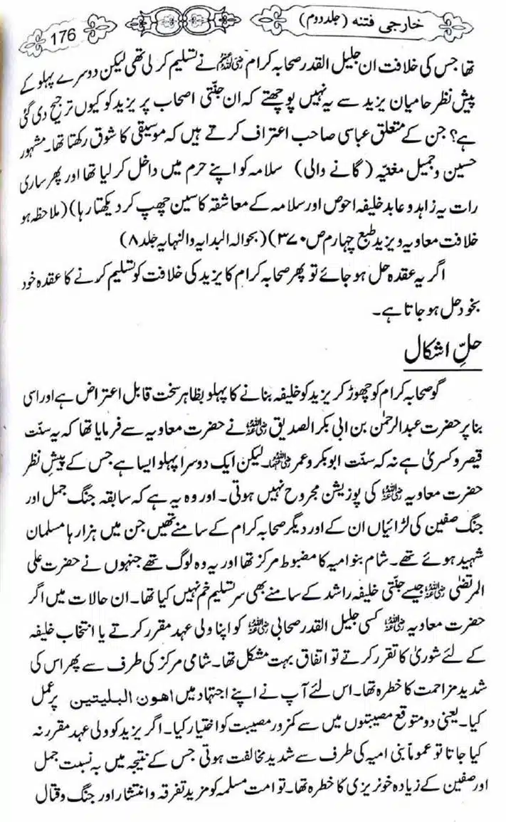 Kharji-Fitna-Vol2-page-00177