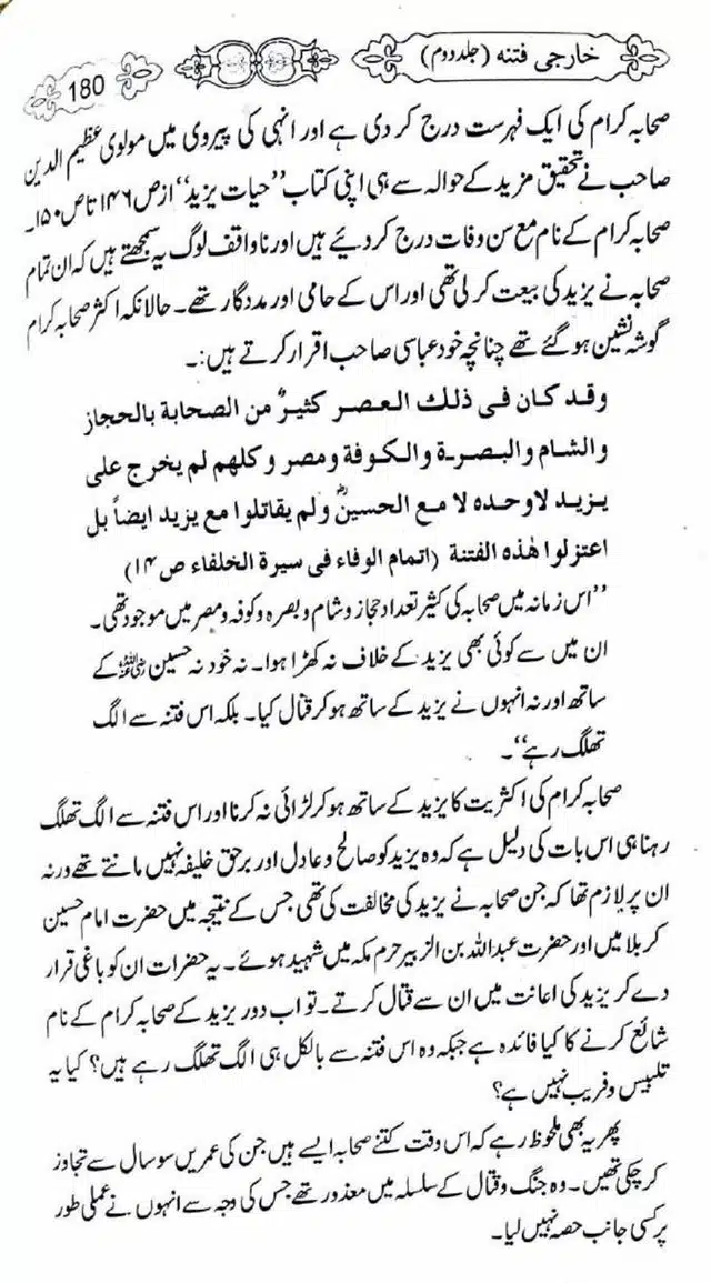 Kharji-Fitna-Vol2-page-00181