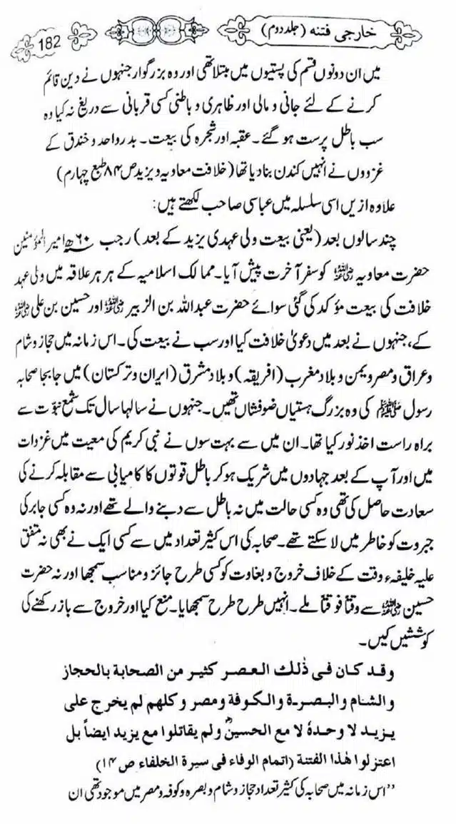 Kharji-Fitna-Vol2-page-00183