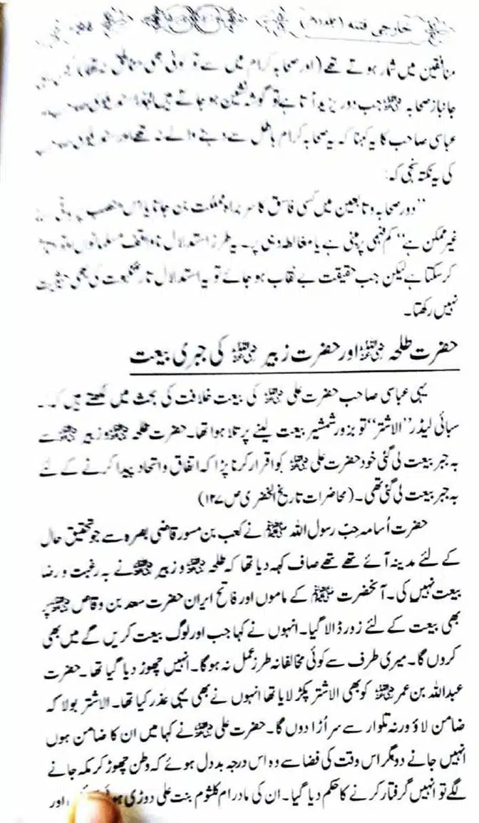 Kharji-Fitna-Vol2-page-00185