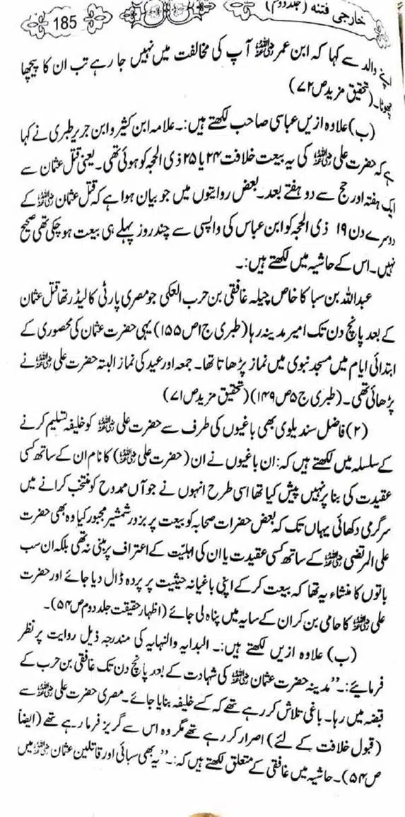 Kharji-Fitna-Vol2-page-00186