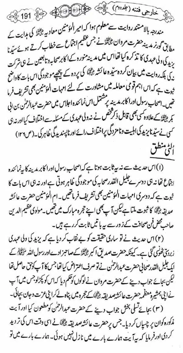 Kharji-Fitna-Vol2-page-00192