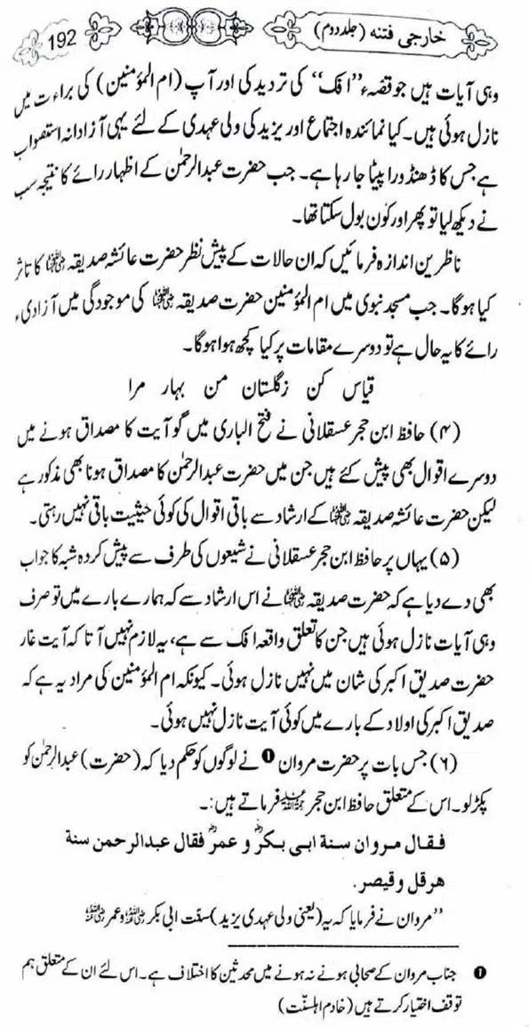Kharji-Fitna-Vol2-page-00193
