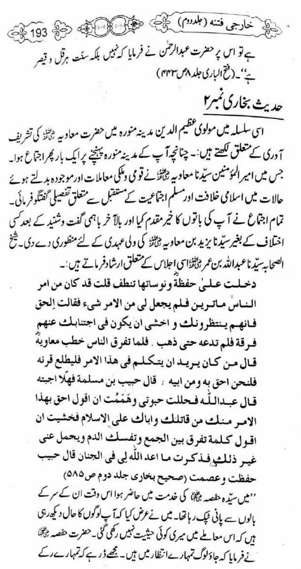 Kharji-Fitna-Vol2-page-00194