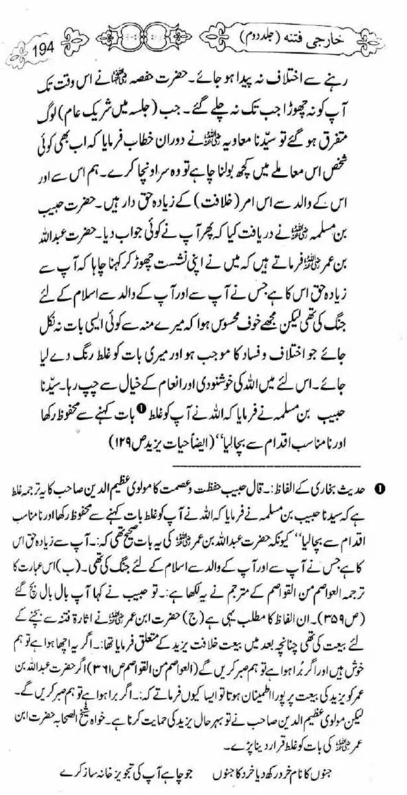 Kharji-Fitna-Vol2-page-00195