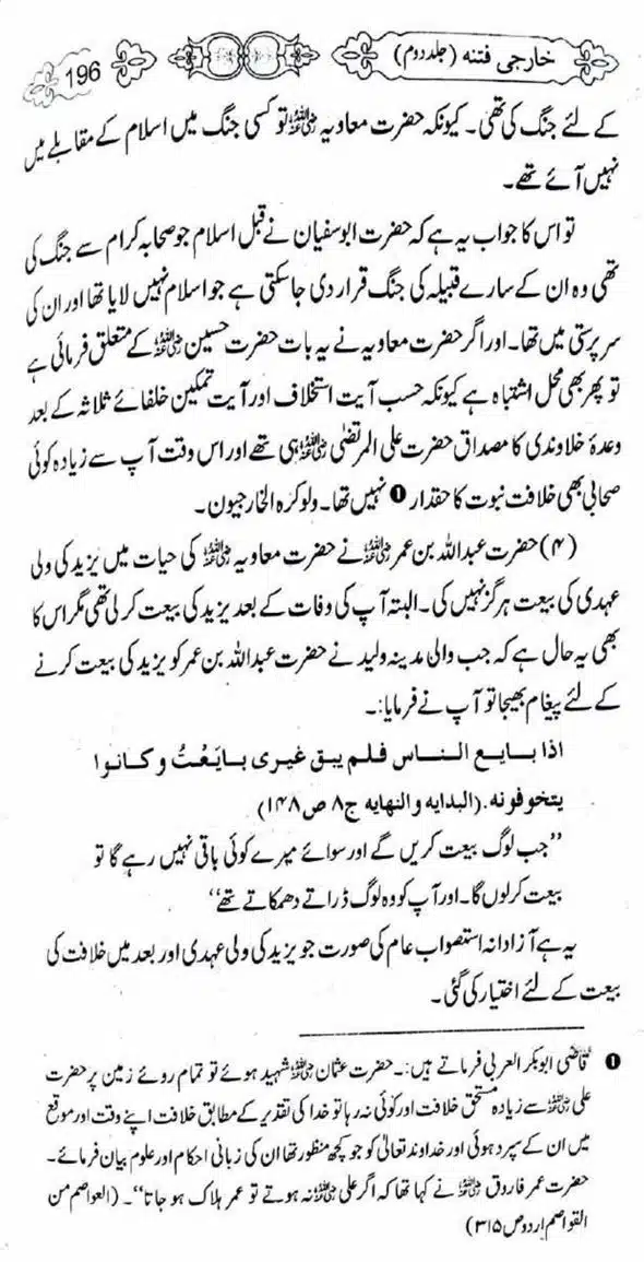 Kharji-Fitna-Vol2-page-00197