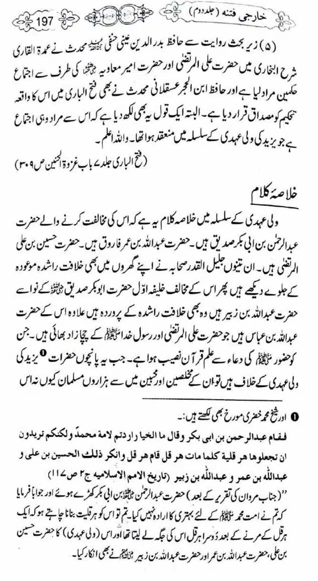 Kharji-Fitna-Vol2-page-00198