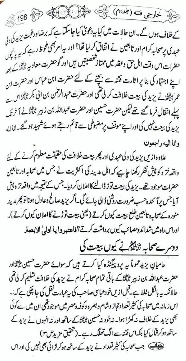 Kharji-Fitna-Vol2-page-00199