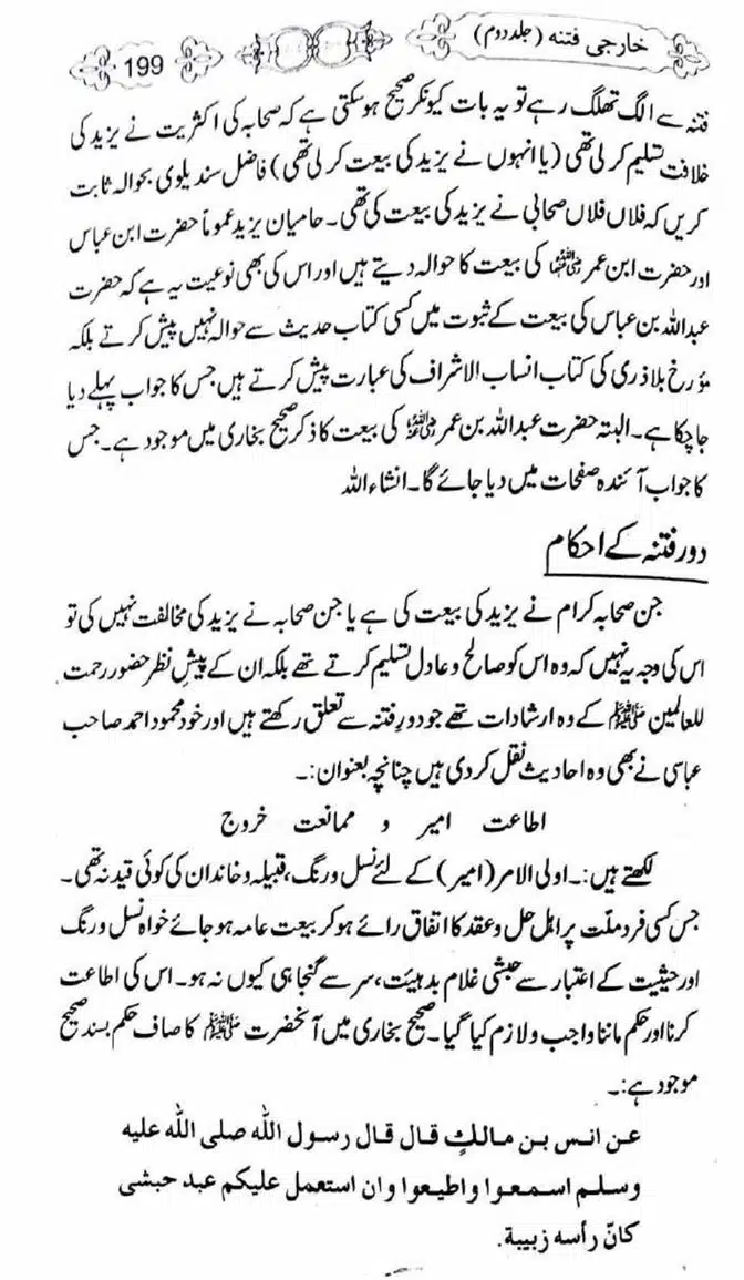 Kharji-Fitna-Vol2-page-00200