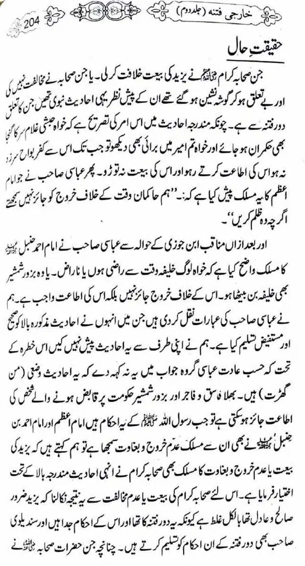 Kharji-Fitna-Vol2-page-00205