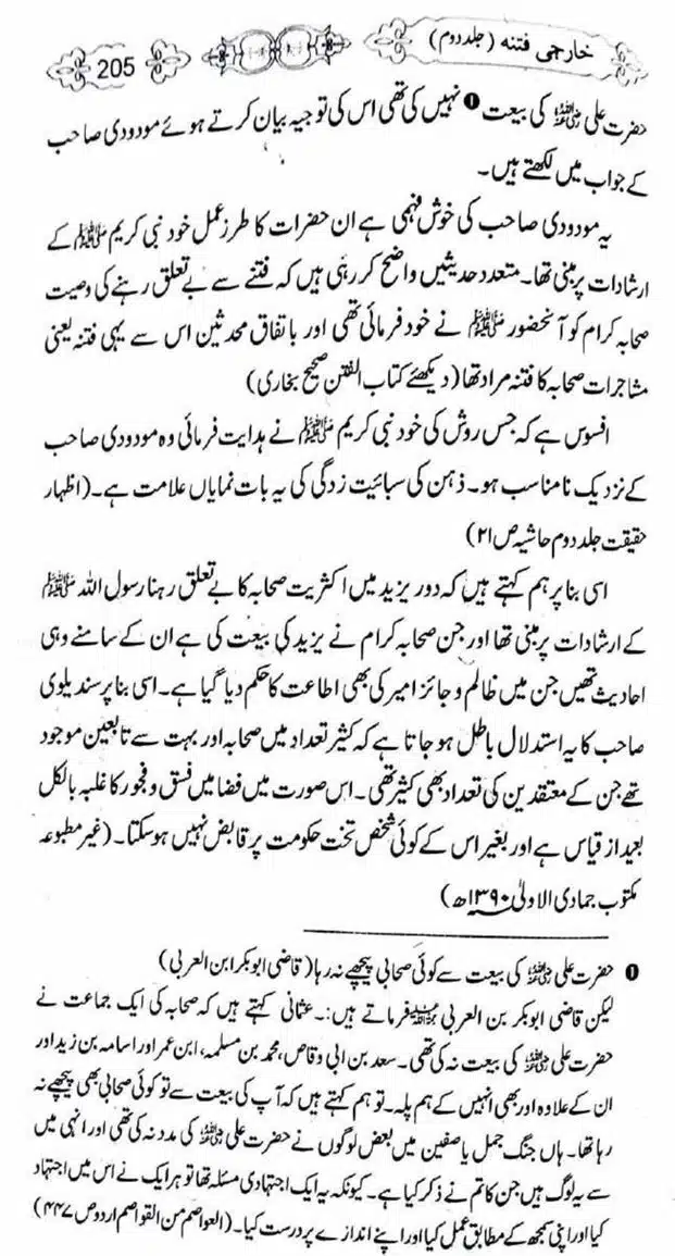 Kharji-Fitna-Vol2-page-00206