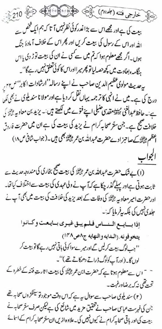 Kharji-Fitna-Vol2-page-00211