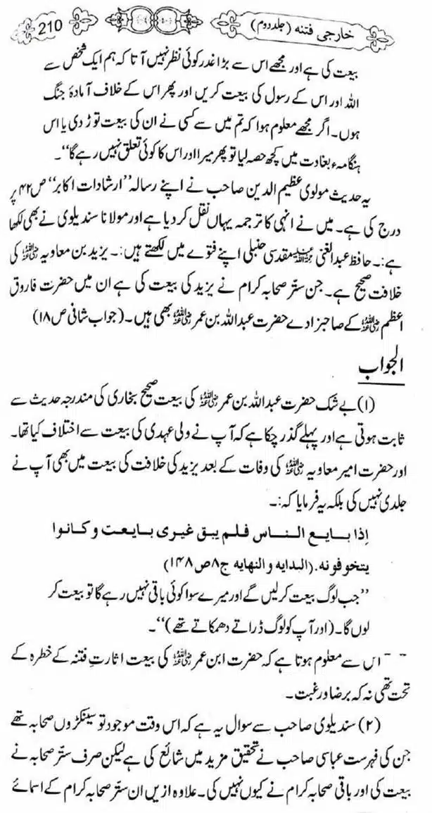 Kharji-Fitna-Vol2-page-00212