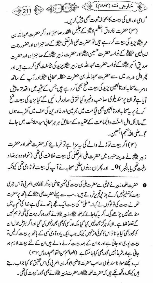 Kharji-Fitna-Vol2-page-00213