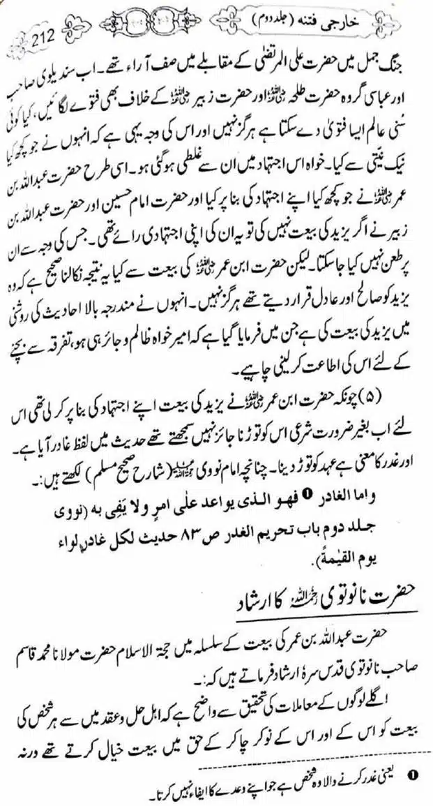 Kharji-Fitna-Vol2-page-00214