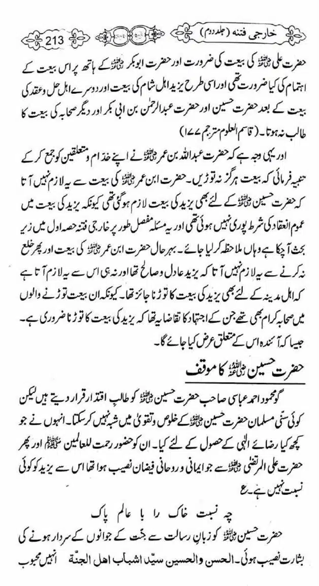 Kharji-Fitna-Vol2-page-00215