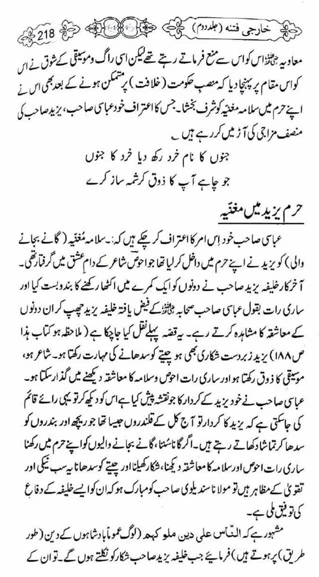 Kharji-Fitna-Vol2-page-00220