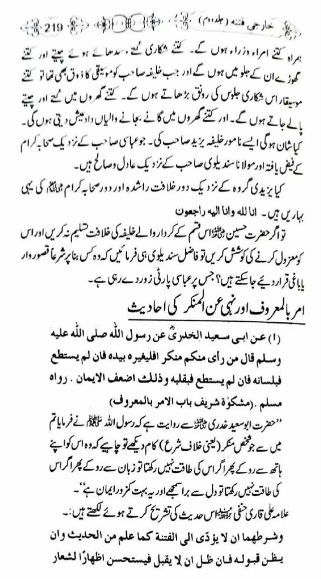 Kharji-Fitna-Vol2-page-00221