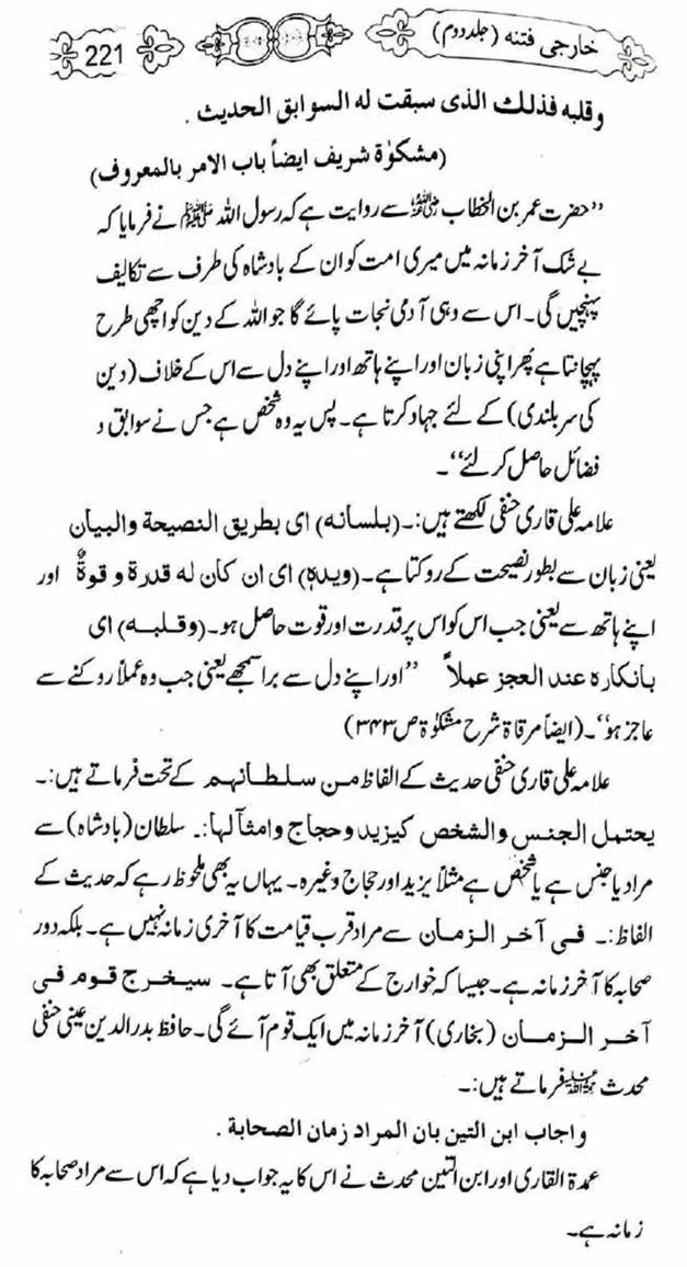 Kharji-Fitna-Vol2-page-00223