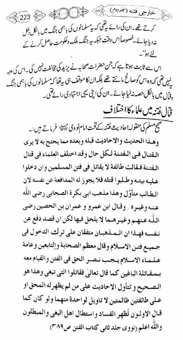 Kharji-Fitna-Vol2-page-00225