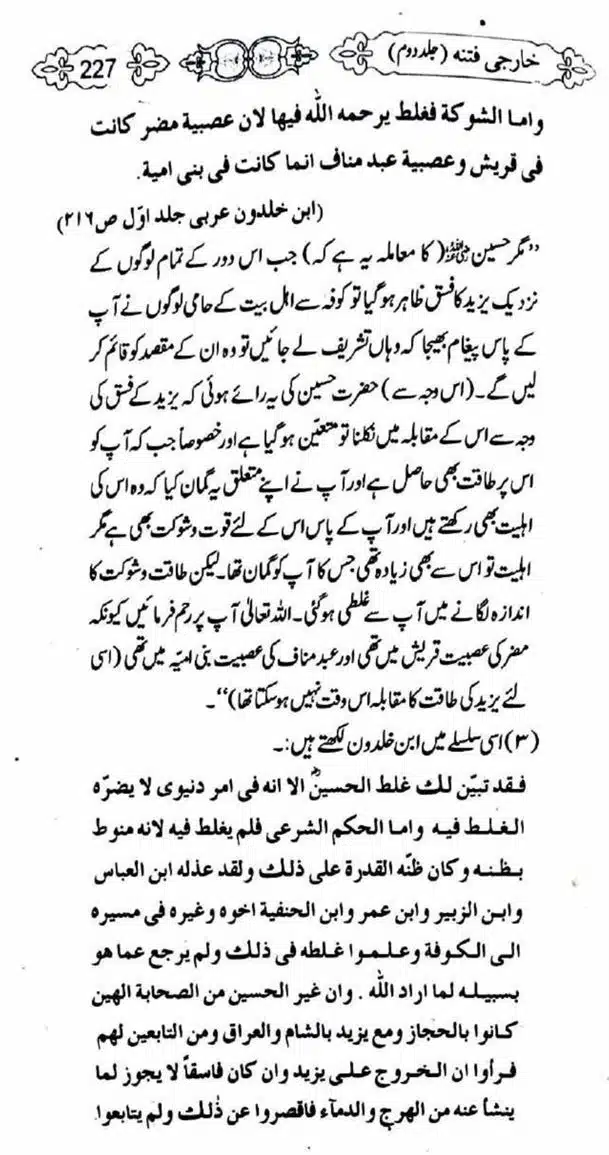 Kharji-Fitna-Vol2-page-00229
