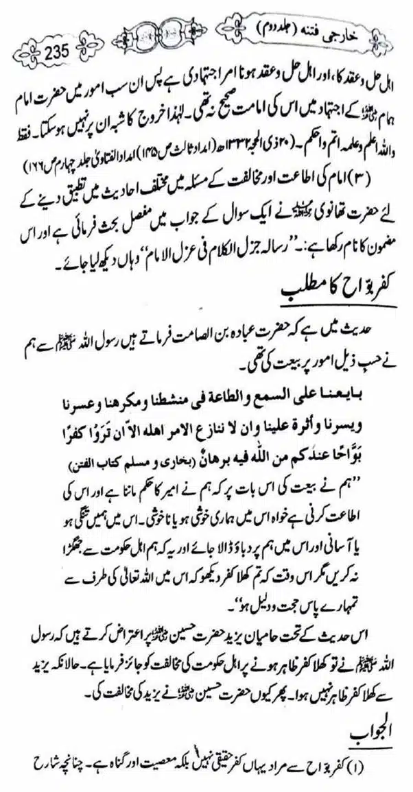 Kharji-Fitna-Vol2-page-00237