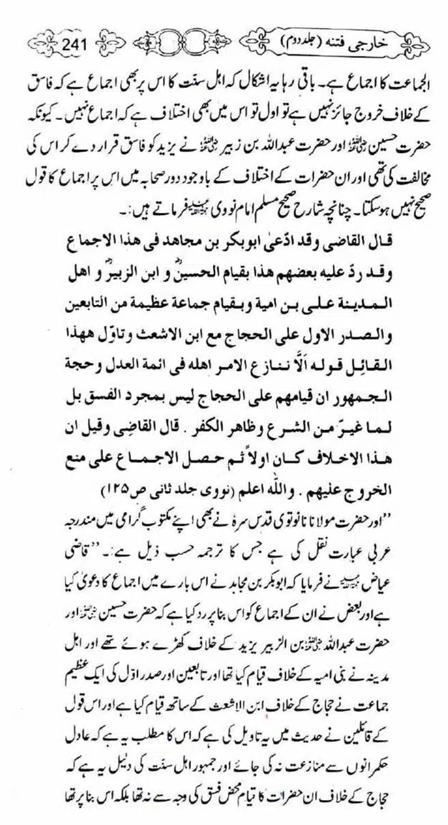 Kharji-Fitna-Vol2-page-00243